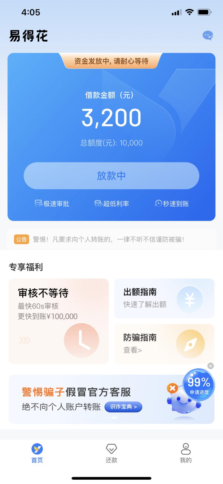易得花显示放款中稳了吗？易得花放款中多久到账？-1