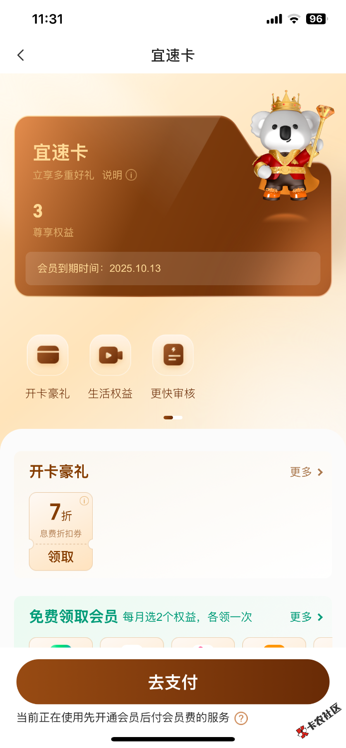宜口袋借款后会员能退吗？宜口袋退会员费最简单3种方法-1