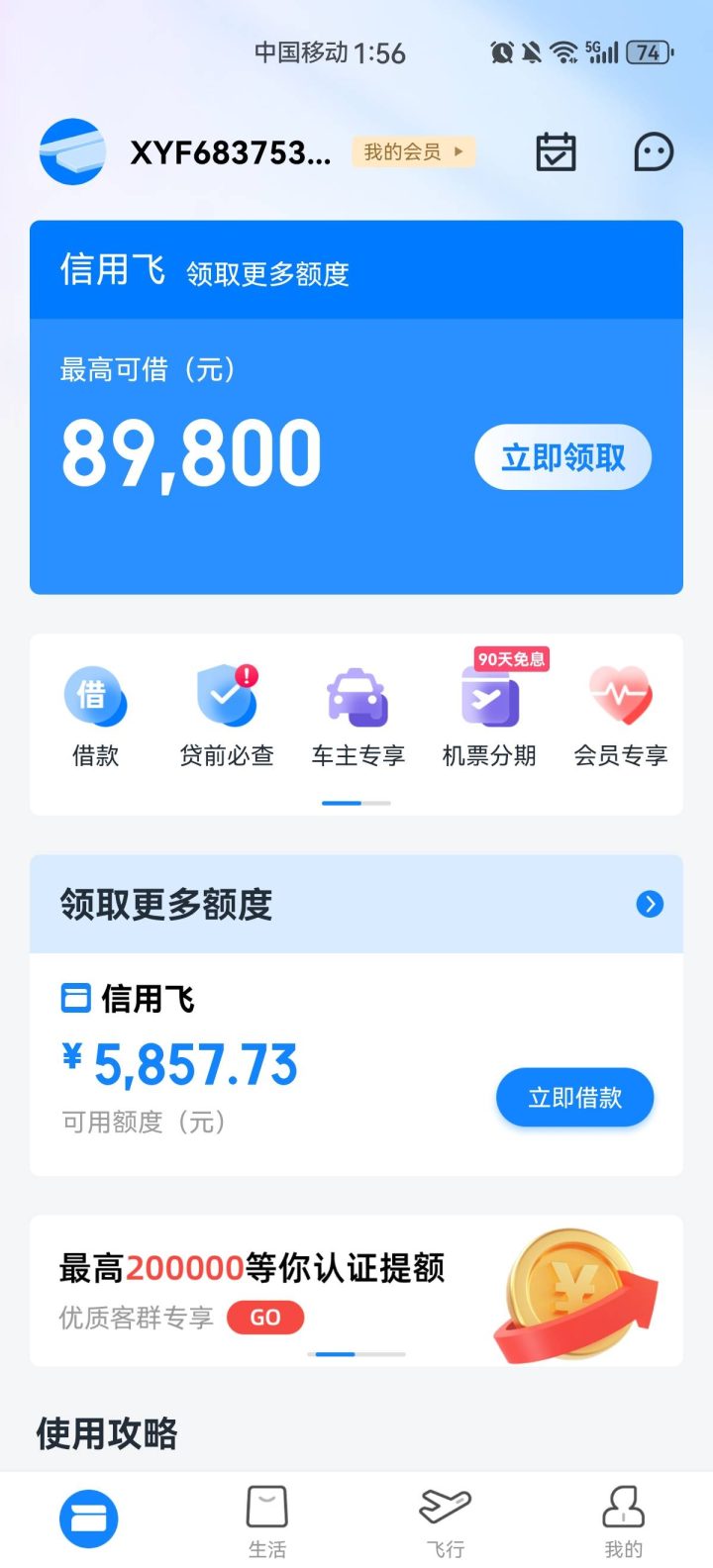 信用飞提额卡109元能提多少额度？一文搞懂！-1