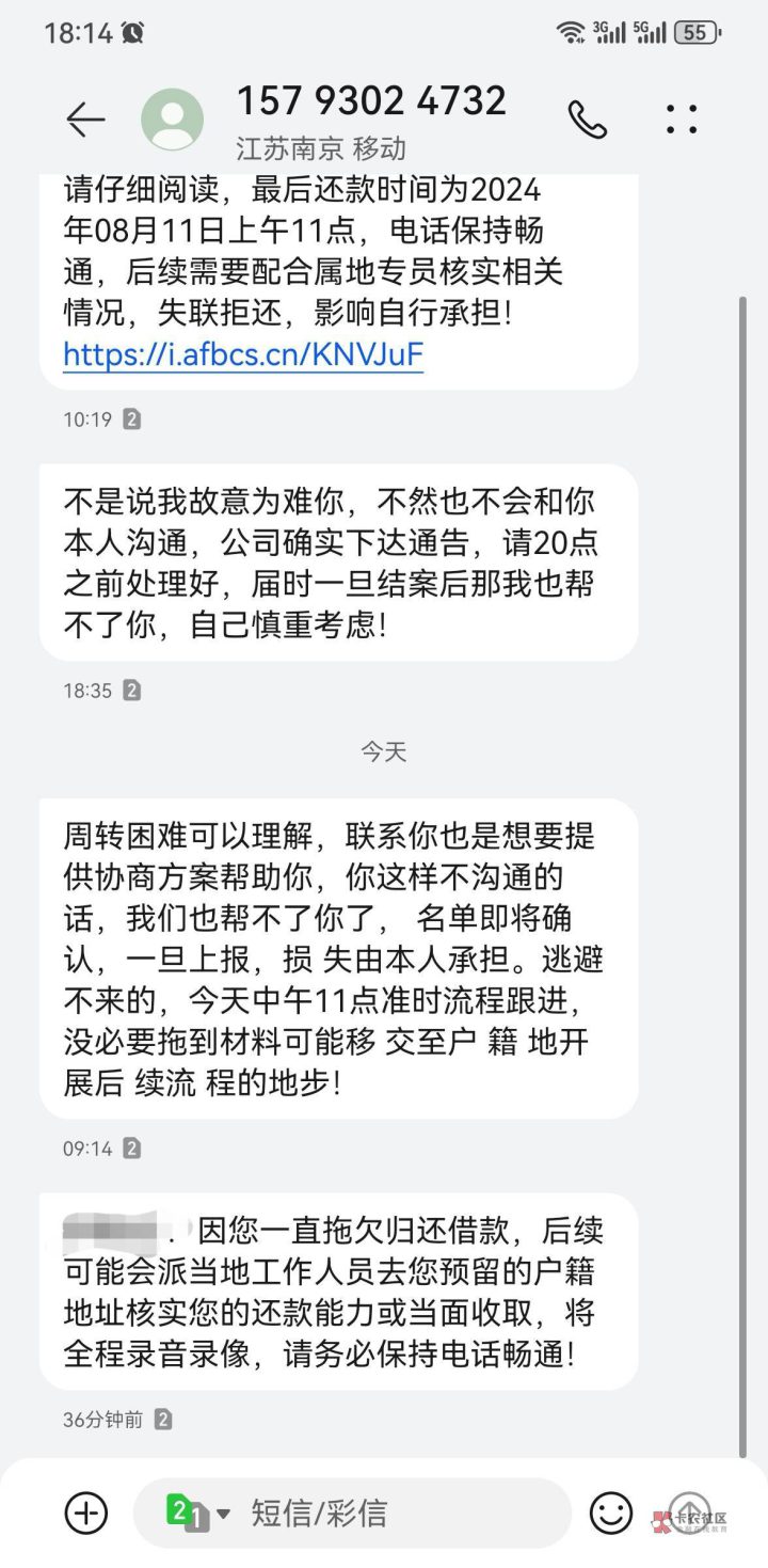催收用私人号码发威胁短信如何处理？ （真实案例+实用指南）-1