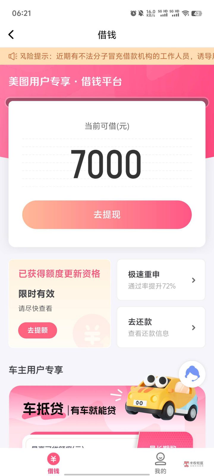 美图e钱包提前结清可以减免吗？-1