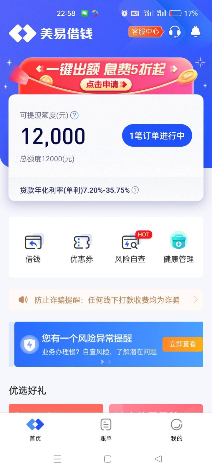 美易借钱有额度老是借不出让我买会员？买了会员一定能下款吗？-1