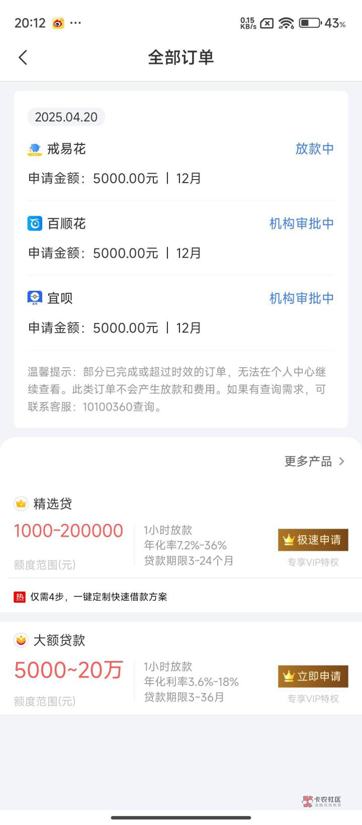 戒易花贷款正规吗？好下款吗？全面解析+真实用户反馈-1