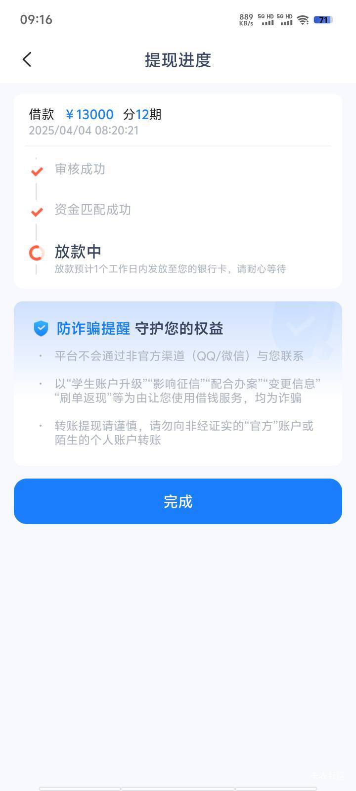 轻花优品放款9天没到账？别急，原因和解决办法都在这！-1