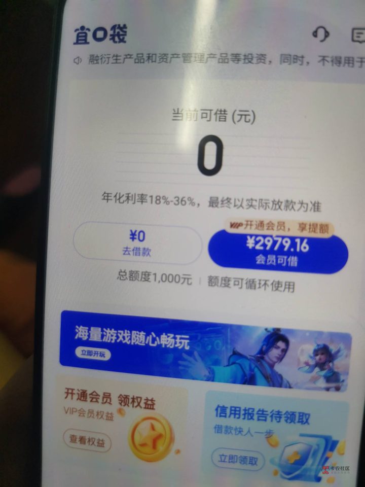 宜口袋开会员没成成功放款会员费会退吗？-1