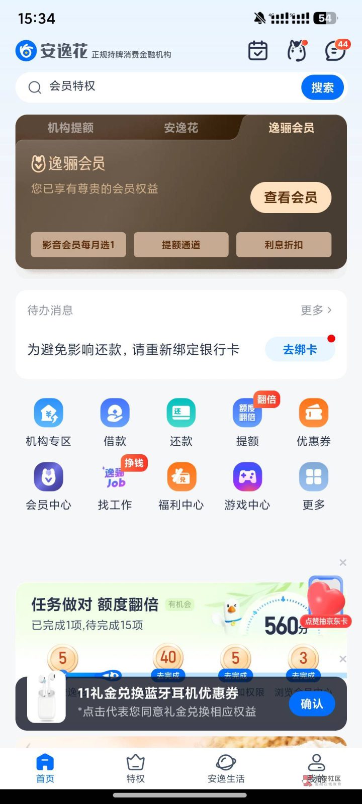 安逸花会员费可以退回来吗？安逸花退费操作指南：三步拿回你的钱-1