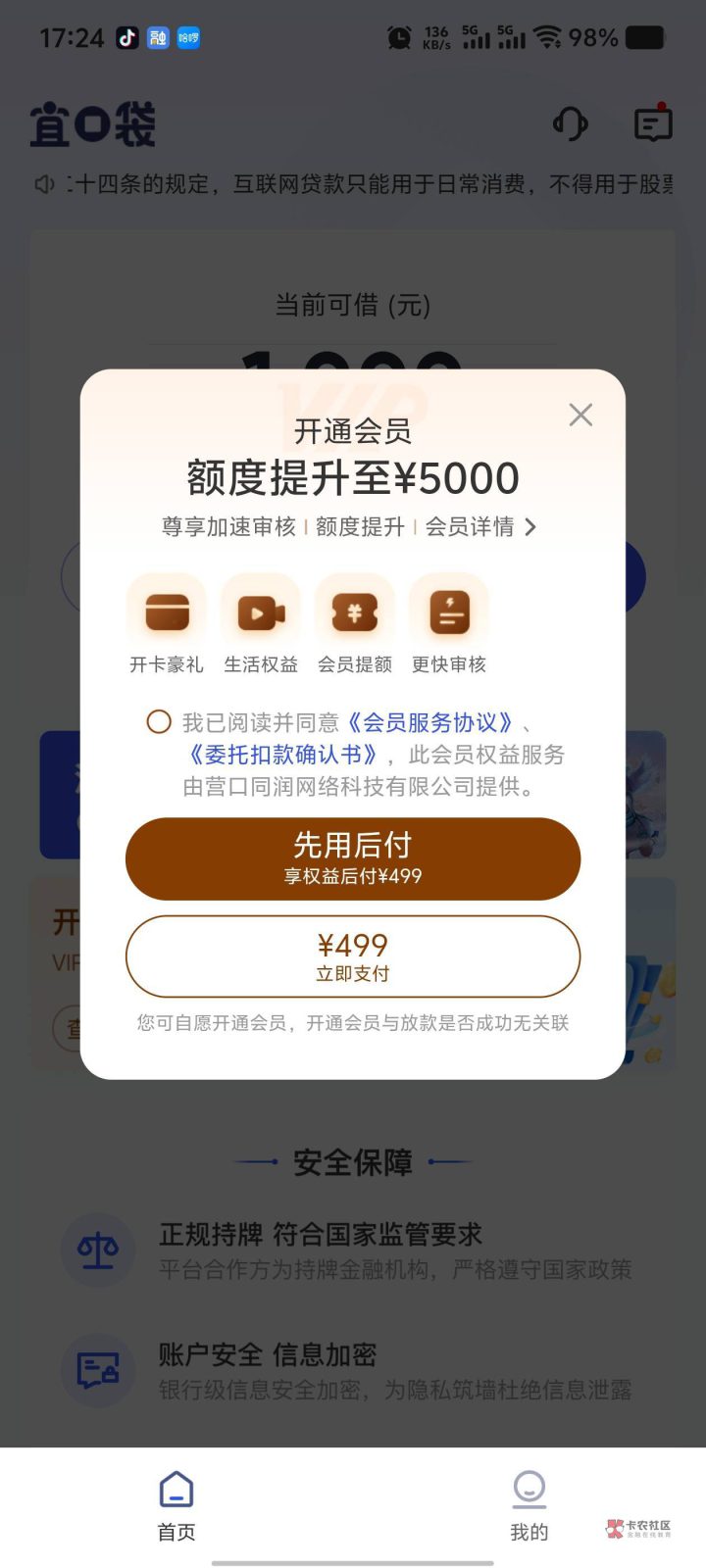 安逸花会员费可以退回来吗？安逸花退费操作指南：三步拿回你的钱-1