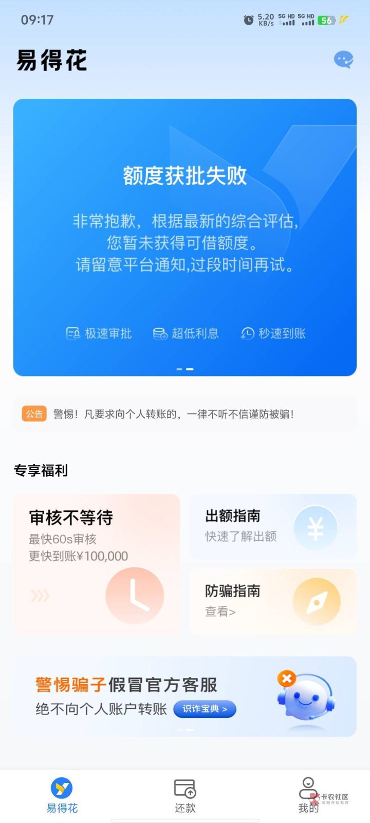 易得花担保费有退成功的吗？实测退费案例分享-1