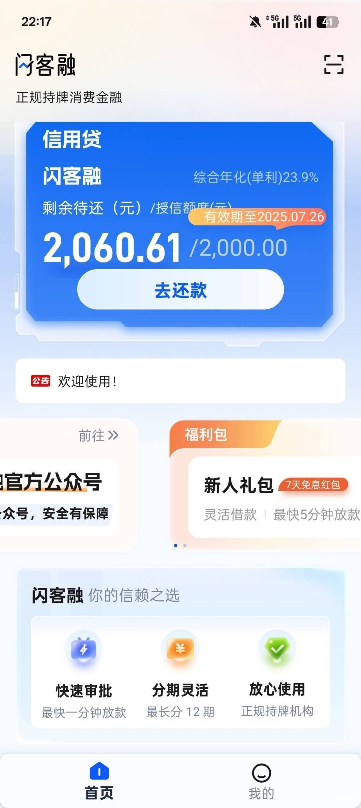 闪客融扣会员费39.9元？真相和应对方法都在这！-1