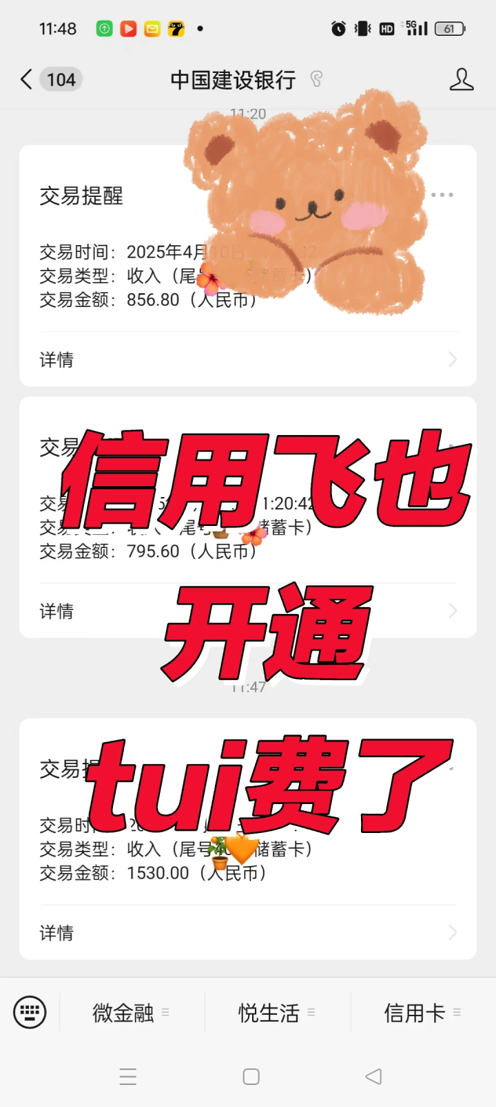 信用飞担保费可以退吗？一文帮你搞清楚-1