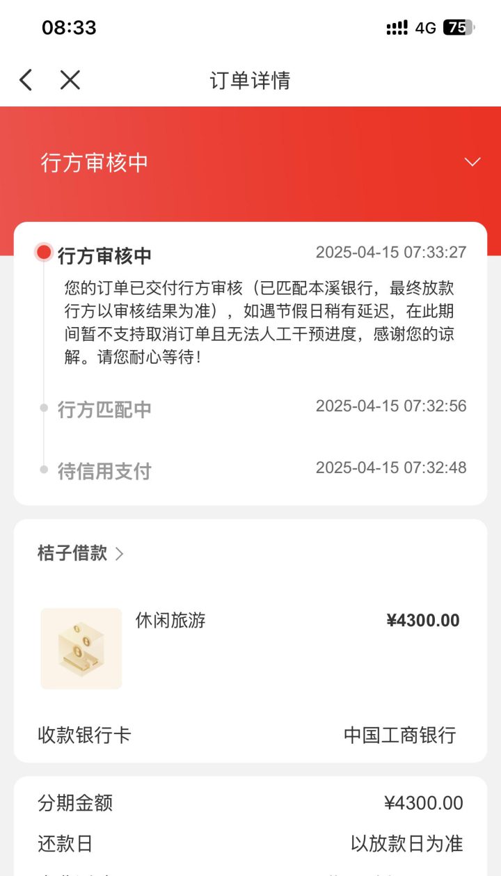 桔多多一直在行方审核中？别慌，看看咋回事-1