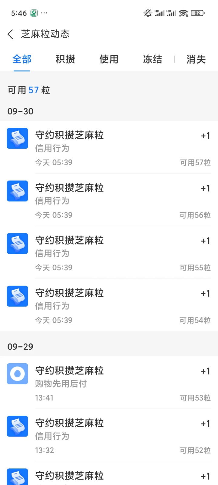 支付宝芝麻粒每天获取20粒的方法-1