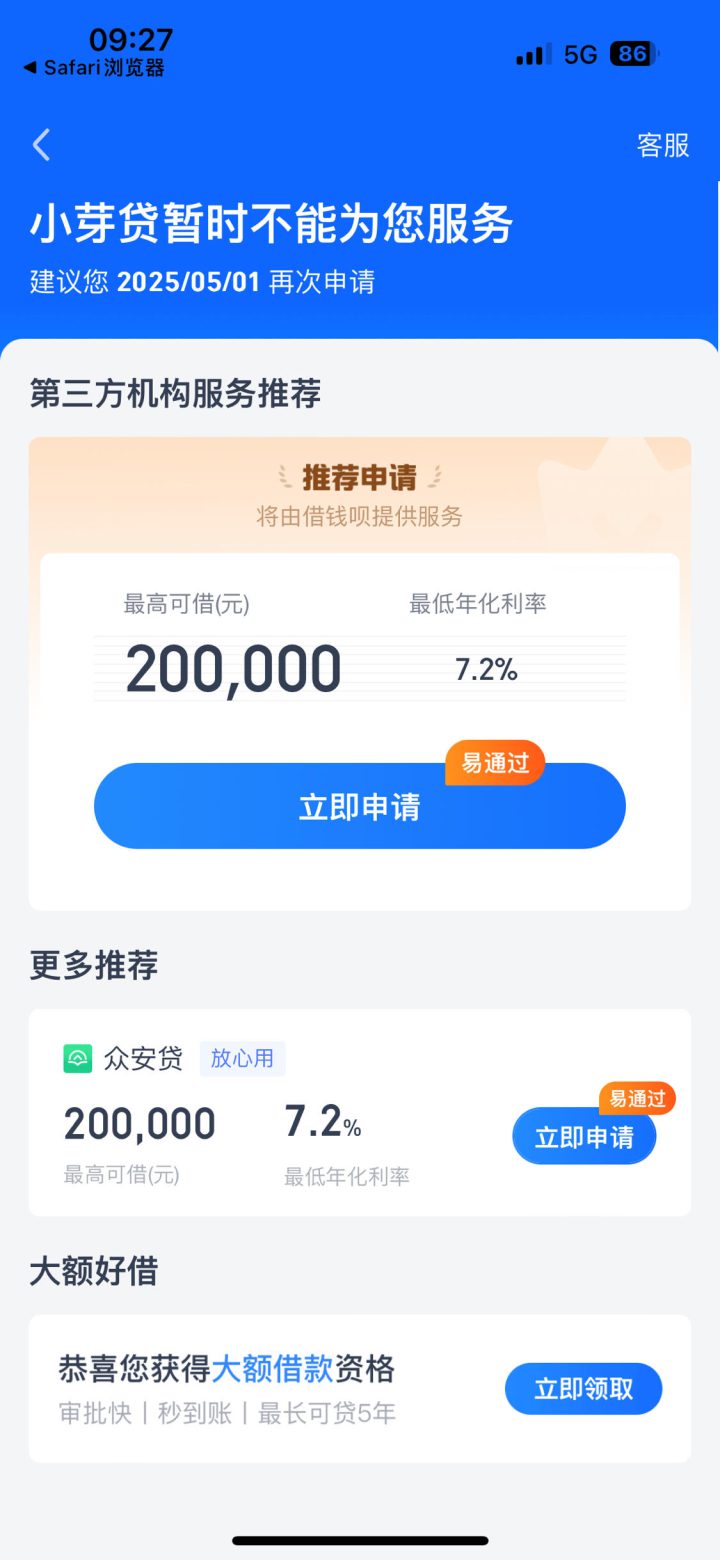 爱奇艺小芽贷注销大法，注销后重新注册申请秒出额度-1