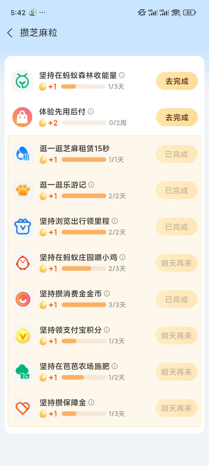 支付宝芝麻粒每天获取20粒的方法-1