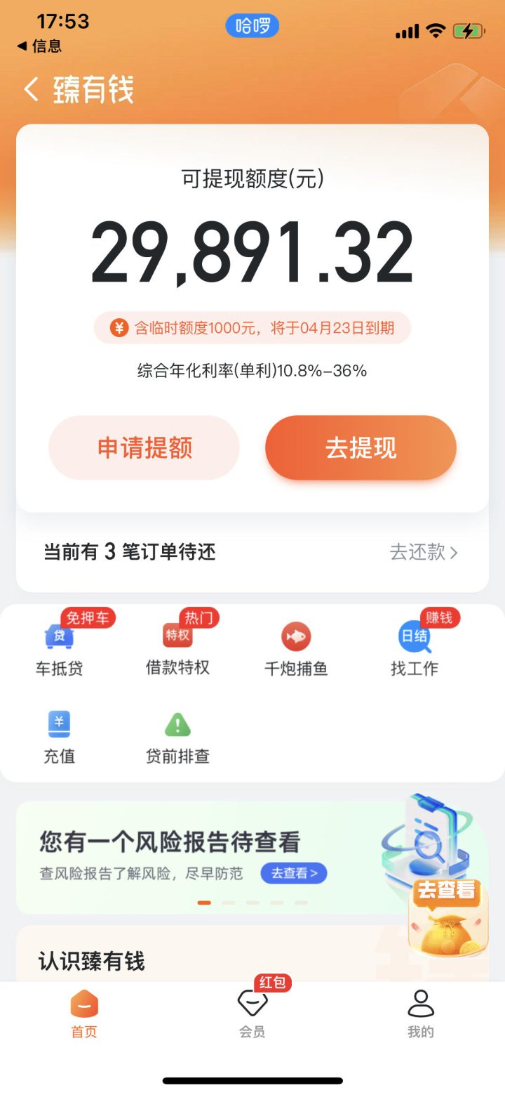 哈啰臻有钱逾期一天会上征信吗？-1