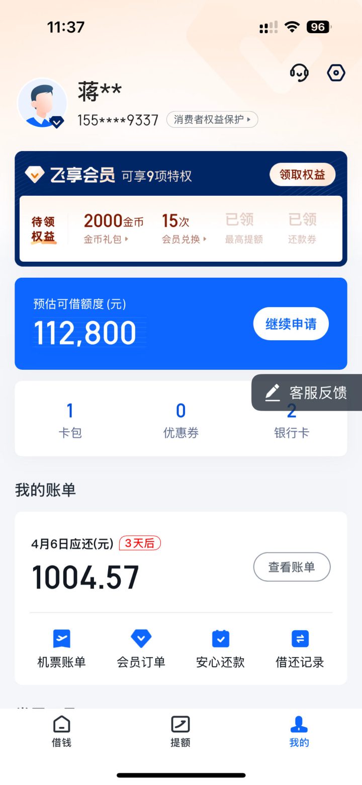 信用飞审核中稳了吗？多久能到账？-1
