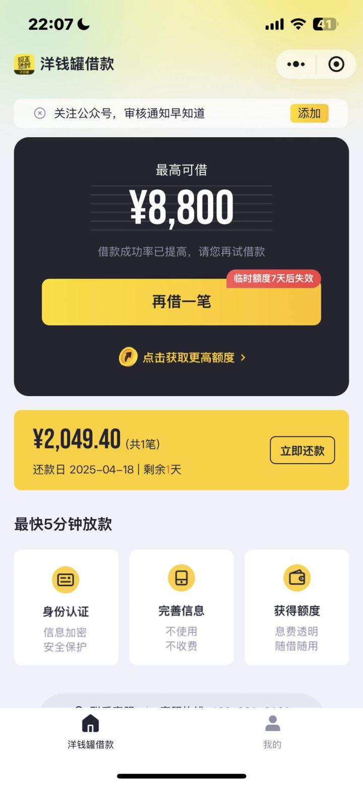 洋钱罐有额度为什么借不出来？什么时候可以借？-1