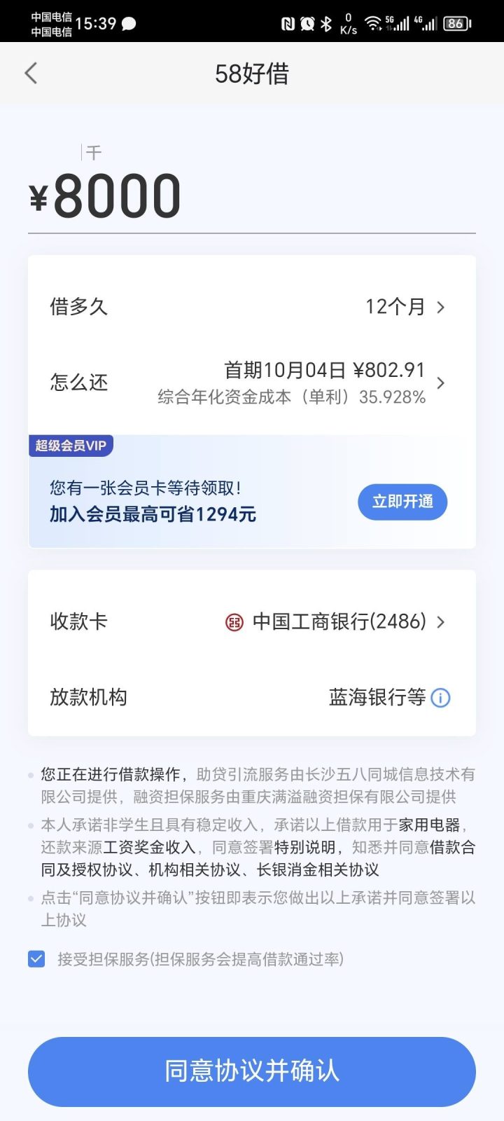58好借买会员一定能下款吗？-2