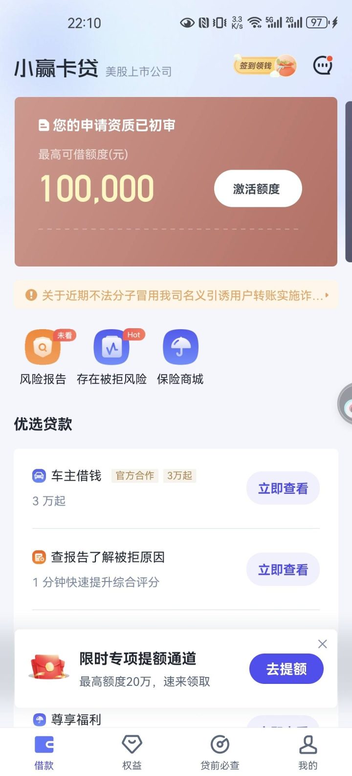 小赢卡贷借了5万，我的亲身经历-1
